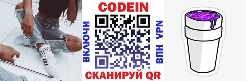 где продают ссылка на мегу маркетплейс нарко площадка официальный сайт Пустошка Codein напиток Lean (лин)
